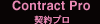 契約プロゴルファー